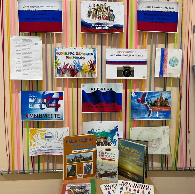 День народного единства.