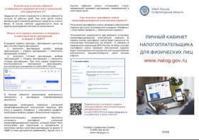 Памятка личный кабинет налогоплательщика.