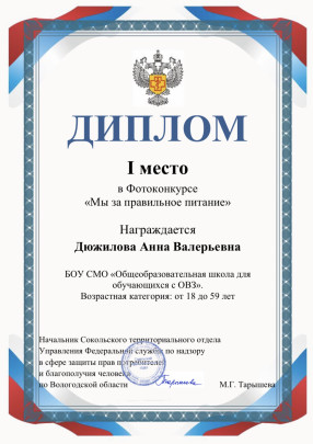 Победитель в фотоконкурсе "Мы за правильное питание".