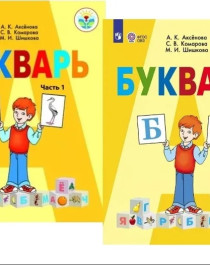 Букварь.
